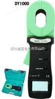DY1000DY1000 数字式钳型接地电阻测试仪